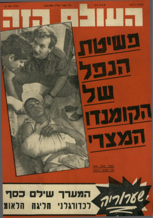העולם הזה - גליון 1675 - 8 באוקטובר 1969