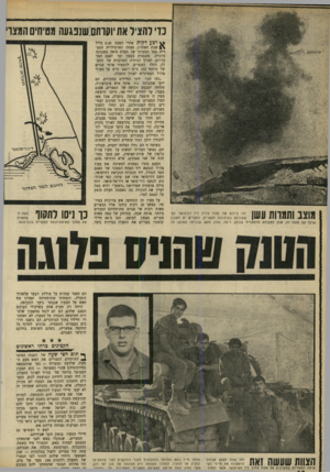 העולם הזה - גליון 1675 - 8 באוקטובר 1969 - עמוד 10 | רבע דקות אחרי השעה 9.30 בליל שבת האחרון, פצחה הארטילריה המצרית בצד המערבי של תעלת סואץ במנגינה מוכרת. מקנטרת בצפון ועד לאגם המר בדרום, לאורך הגיזרה המרכזית של