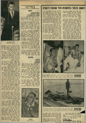 העולם הזה - גליון 1675 - 8 באוקטובר 1969 - עמוד 11 | זה עתר, זכה להיכנס לתפקידו כשר־ר,עבודה, במקומו של יגאל אלון, ופקידי ליש־כת־השר בתל־אביב היו ערוכים למלא את מישאלותיו של הבום החדש. … ישבו בה שרי־העבודה מרדכי