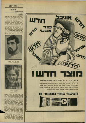 העולם הזה - גליון 1675 - 8 באוקטובר 1969 - עמוד 12 | במדינה פיתוח מיצפה־רמון __ גוסס ת ״מאז שכביש הערבה נחנך לפני ארבע שנים, נגזר־דיננו למות טבעי״ ,טוענים תושבי מיצפה־רמון . … בשבע בערב כבר שוממים רחובות העיירה