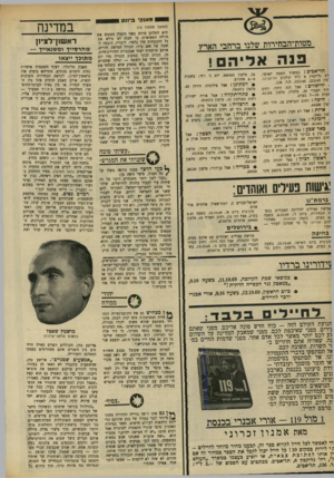 העולם הזה - גליון 1675 - 8 באוקטובר 1969 - עמוד 14 | כך אני התחלתי לבנות מיד אתרי שקניתי.״ במדינה ראשון־לציון ׳מהרטיין ומשגאייך — מתובך ייצאו מאבק מלוכלך, רצוף השמצות אישיות נסות ורמזים מגונים, מתרחש בימים אלו