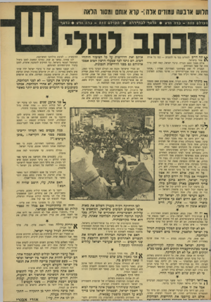 העולם הזה - גליון 1675 - 8 באוקטובר 1969 - עמוד 17 | כל קול ערבי הניתן למפלגה הדוגלת בסיפוח, המתכחשת לזכויות העם הפלסטיני — אינו רק יריקה בפני הכבוד הערבי.