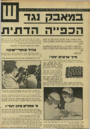 העולם הזה - גליון 1675 - 8 באוקטובר 1969 - עמוד 18 | במקומם הולכים אחרים — חילוניים ודתיים — להגן על ישובינו, לרבוץ בבונקרים של תעלת־סואץ, לשכב במארבים ליד הירדן. מדוע?