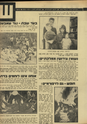 העולם הזה - גליון 1675 - 8 באוקטובר 1969 - עמוד 19 | נוציא את הדת מן הפוליט — ואת הפוליטיקה מן הדת! נשבור את שלטון המימסד של העסקנים הדתיים — לא רק בחיי החילוניים, אל בחיי הדת.