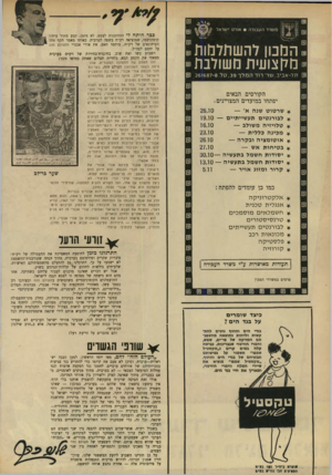 העולם הזה - גליון 1675 - 8 באוקטובר 1969 - עמוד 2 | זוהי מדיניות מחושבת היטב, שמטרתה לשרוף כל גשר של הבנה בין שני העמים. בביטאוניה בשפה העברית מהללת רק״ח את האחווה היהודית— ערבית. … בשביל רק״ח, אנשי־שלום המטיפים