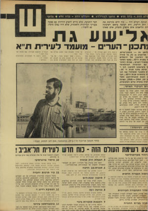 העולם הזה - גליון 1675 - 8 באוקטובר 1969 - עמוד 20 | רבינוביץ ולאחר מלחמה לזכות בדיבור בועדה המייעצת הציבורית לעתיד העיר שבראשה עמד ראש העיריה ו מ״מ מקומו רבינוביץ, פנה הלה אל חברי ואלי, שהתרענו בפני הציבור על
