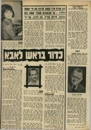 העולם הזה - גליון 1675 - 8 באוקטובר 1969 - עמוד 23 | אולם החידוש הבולם במילון הענקי, הכולל כעשרת אלפים מונחים שאינם בשום מילון עברי־ערבי אחר, הן מיסגרות תן דעתן הפזורות לאורכו, המהוות הוכחח מוחצת לכל ישראלי טוב,