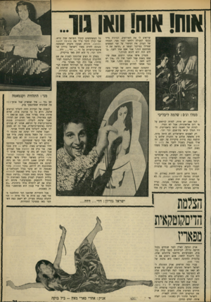 העולם הזה - גליון 1675 - 8 באוקטובר 1969 - עמוד 25 | אחרי התמונה של הכדורגל החשוף הגיעה יצירת ענק של גד אולמן, שרואים בה כל מיני דברים כמו טלפונים ובחורות. שלום כהן (לא שלנו, שלום כהן אחר) חיבר על המקום שיר: אוח!