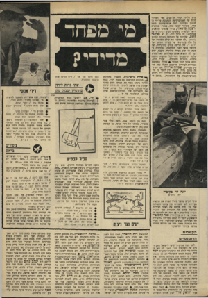 העולם הזה - גליון 1675 - 8 באוקטובר 1969 - עמוד 27 | הסובל העיקרי מכך הוא חיים לוי מזה שנים מנסים יהודי עירק בארץ להתרגל לגישה המקובלת כאן בחגיגות שמחת תורה וסוכות, אך לא הולך להם, כי קשה להם לשכות את המסורת אשר