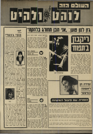 העולם הזה - גליון 1675 - 8 באוקטובר 1969 - עמוד 28 | ,להזכיר את שמה — בעצם לא איכפת לי, ותלה עליו שלט ״טירת מלפפון חמעם יונייטד ארטיסט — המעוניינת להסריט את מרסל ועוד כסה פיזמונים, אותם עומדים להקליט בקרוב יפה