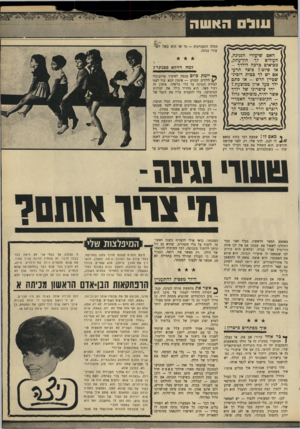 העולם הזה - גליון 1675 - 8 באוקטובר 1969 - עמוד 29 | מגלה התעניינות — כי אז הוא בשל לשיעורי נגינה. האם שיעורי הנגינה, העולים לד הון־עתק, מביאים כרפה לילדך - או סיוט? ביצר תדעי אם יש לך בבית רובינשטיין חדש -או סתם