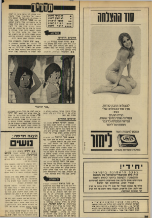 העולם הזה - גליון 1675 - 8 באוקטובר 1969 - עמוד 32 | עם מוסיקה מצויינת, אווירה, ובעיקר מישחק מעולה של אקים טמירוף המפקח, המנסה להראות לאסירו היהודי שהחיים יפים וכדאי לחיות אותו. ישנו גם אסי דיין. * * אני רואה
