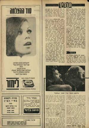העולם הזה - גליון 1675 - 8 באוקטובר 1969 - עמוד 33 | כן, וגם במאי שהיה נוסך קצב, מקצר, משנה מיקום של קטעים ובונה את התוכנית ממסד עד טפחות, חסר היה לשייקה. * * להקת פיקוד דיזנגוף (תיאטרון דגן) .השם מעיד כי לפנינו