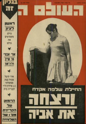 העולם הזה - גליון 1675 - 8 באוקטובר 1969
