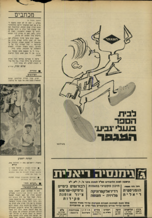 העולם הזה - גליון 1675 - 8 באוקטובר 1969 - עמוד 6 | מכתבים (ממשך מעמוד )5 בשלום — למה זד, לא תפנה בד,צעד, ל־מו״מ עם העם הפלסטיני היושב בתחומיה?״ בתום דבריו, פנתה המנחה, העיתונאית חנה זמר, בהערה לטדי קולק בי