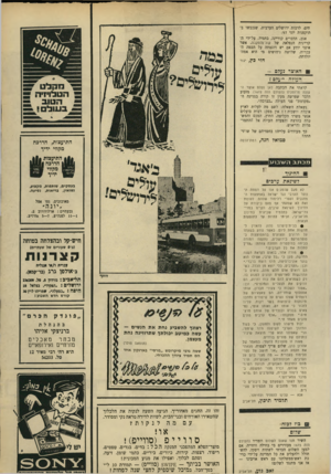 העולם הזה - גליון 1675 - 8 באוקטובר 1969 - עמוד 7 | חים, לרבות ירושלים הערבית, שנכבשו בתוקפנות יוני 67׳. אגב, הדברים קוריינו, בתמיד, על־ידי הקריינית הנפלאה של קול־נז־וסקבה, אשר אינני יודע אם יש דוגמתה על הבמה