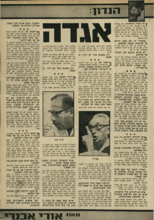 העולם הזה - גליון 1675 - 8 באוקטובר 1969 - עמוד 9 | ברשימה הממלכתית של ממשיכי־רפ״י שולט שילטון מוחלט איסר הראל, חברו של שייב בתנועה למען ארץ־ישראל השלמה, שהציע לגרש, כשלב ראשון, חצי מיליון פליטים ערביים מן