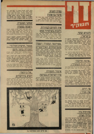 העולם הזה - גליון 1676 - 15 באוקטובר 1969 - עמוד 2 | מתיחות בין גלילי ואלוו היחסים בין יגאל אלון וישראל גלילי מתקרבים לנקודת-משבר. … ביטוי לשיבוש היחסים ניתן על־ידי ביטאון אחדות־העבודה, למרחב, שמתח ביקורת חריפה