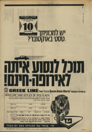 העולם הזה - גליון 1676 - 15 באוקטובר 1969 - עמוד 3 | מעגרד התח בו ר ה אגףה רי בגוי רבב זה חייב בבדיקה בתחנת רישוי סזסמכת בתאריך הנקוב ברשיון הרכב בשנת 1970 יש ומכוניתו ,טסט באוקטובר? ת1נ77ש1עאיחה 7איחנהמינש