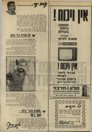 העולם הזה - גליון 1676 - 15 באוקטובר 1969 - עמוד 4 | *ן ויש! הטובה ביותר בעול יש נושא אדד, שאינו נעדר משום שיחה בימים אלה: הנופלים. אם זה בשעת שידורי־החדשות, במסיבת־רעים, או בחוג משפחתי. הפנים הצעירים, הניבטים מן
