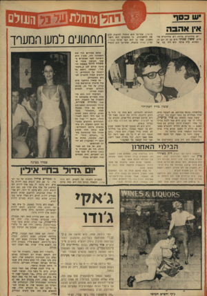העולם הזה - גליון 1676 - 15 באוקטובר 1969 - עמוד 5 | השאלה בטוטו הזה היא כמה עלתה ג׳אקי גודו ג׳קי לפי גירסה אחת, היא מראה את קנדי מתרחקת בקלילות מהמקום, לאחר שביצעה תרגיל ג׳ודו, הנקרא בחוגים מיק־צועיים אוד