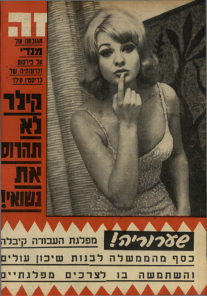העולם הזה - גליון 1676 - 15 באוקטובר 1969