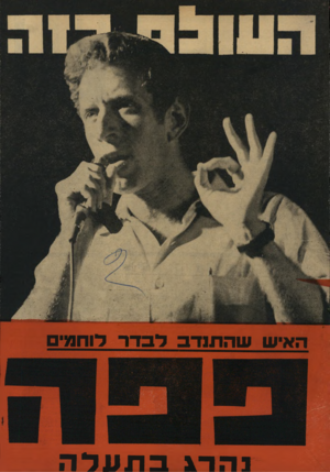 העולם הזה - גליון 1677 - 22 באוקטובר 1969