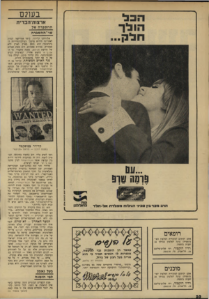 העולם הזה - גליון 1677 - 22 באוקטובר 1969 - עמוד 10 | אולם לגבי אחד מפעיליה העיקריים של תנועת וזנוח־ה שחור, שהכריזה מלחמת חרמה לא רק על הממשל של ארצות־הברית, אלא גם על כל האזרחים — לבנים ושחורים כאחד — המזדהים עם