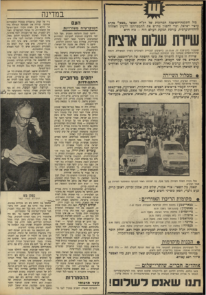העולם הזה - גליון 1677 - 22 באוקטובר 1969 - עמוד 12 | ינאמו, בין השאר: אורי אבנרי, שלום כהן, אמנון זכרוני, ראובן קריץ, נעים גלעדי, הפאן בוסייני וחביב עיסא.