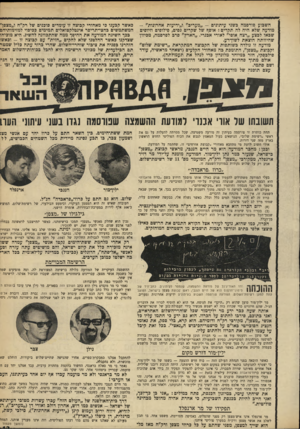 העולם הזה - גליון 1677 - 22 באוקטובר 1969 - עמוד 13 | מר חיים הנגבי נתקבל אצלנו לעבודה כמגיה, אחרי שהיה מובטל במשך שנים, כתת מהפצרותיו של עמוס קינן. אחרי שנים של עבודה בדפוס, הועלה לדרגת כתב. … דרך כית־האולפנה של