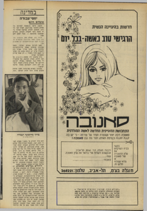 העולם הזה - גליון 1677 - 22 באוקטובר 1969 - עמוד 14 | חדשות בהיגיינה הנשית במדינה יחסי־עבודה פועלים חינם תופעה חדשה מתפשטת לאחרונה ביו אחדים מישובי צפון־הנגב, לאורך הקו הירוק: חקלאים יהודים במושבי האיזור גילו שיטה