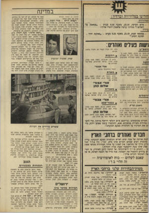 העולם הזה - גליון 1677 - 22 באוקטובר 1969 - עמוד 16 | אותה שעה התאסף ההמון מסביב למכונית, איים לערוך לינץ׳ בש־ שדו כהן ביום ראשון ,26.10 ,בשעה 8.30 בערב, בבית העם (אולם המסעדה) ,פגישה עם שדו כהן לפני האסיפה, בשעה