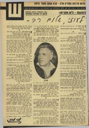 העולם הזה - גליון 1677 - 22 באוקטובר 1969 - עמוד 19 | האם הוא בעד סיפוח או בעד שלום י בעד התנחלות ונישול או בעד יוזמות־שלום? אם אינך יודע זאת — איך אתה יבול להצביע כעדו? … באגף השוביניסטי הקיצוני של הכנסת השישית.