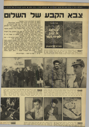 העולם הזה - גליון 1677 - 22 באוקטובר 1969 - עמוד 20 | \ , 4 * 1 /בפלוג ת־ ה קו מנדו ״ שועלי ש מ שון״ נפג שו שני חיילים — אורי אבנרי (מימין) ו שלום כ הן (משמאל) .ב שי חו ת א רוכו ת במוצבים, בין הקרבות