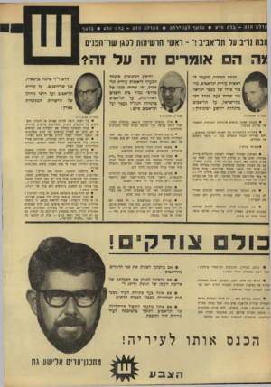 העולם הזה - גליון 1677 - 22 באוקטובר 1969 - עמוד 22 | הם הונחו על ידי השלטון הקודם. בזה איני מאשים אותם. זה היה בזמן הצנע ולא היתד, להם ברירה, כי הממשלה העמידה לרשותם רק צנורות מסוג גרוע כזה — ואלה לא עמדו במבחן.