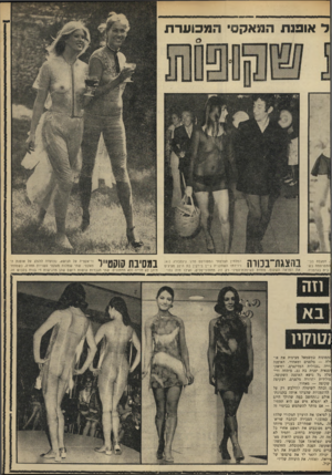 העולם הזה - גליון 1677 - 22 באוקטובר 1969 - עמוד 23 | ל אופנת המאקס המכוערת ,המגלה בבי־התפרסמה ב ט־בית בגרמניה. ה מל חין הצרפתי המפורסם סרג׳ גינסבו רג (; 41 וידידתו ה שחקנית ג׳יין בי רקין בת ה־ 22 מציגים 1111 11