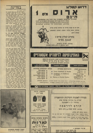 העולם הזה - גליון 1677 - 22 באוקטובר 1969 - עמוד 24 | פרטים והרשמה :״סטודיו לאמנות התיאטרון״ ,רה׳ יצחק שדה ,34 טל: ,38 2 89 בשעות 9 — 12 ומ 4עד 8בערב.
