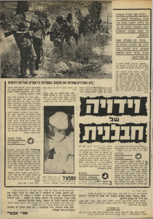 העולם הזה - גליון 1677 - 22 באוקטובר 1969 - עמוד 25 | המטרה היא ליצור ״אדמה חרוכה״ בין רק״ח והמערך. זאת אינה רכילות. זוהי פוליטיקה הקומוניזם כימי סטאלין.