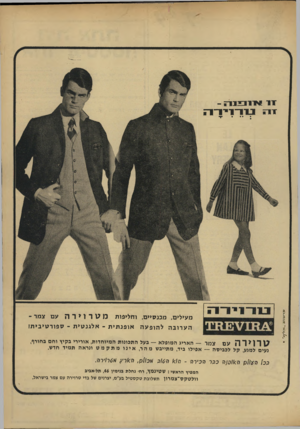 העולם הזה - גליון 1677 - 22 באוקטובר 1969 - עמוד 3 | ז ו * 11בינה - 11ה 1יי ד ה זיז ידי מעילים, מכנסיים, וחליפות הערובה להופעה מ 17 ר 1י ר ע ם צמר ־ אופנ תי ת -אלגנ סי ת -ספורסיבית! 1 > 1 1העם צמר — האריג המופלא