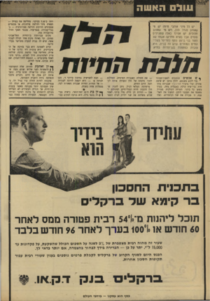 העולם הזה - גליון 1677 - 22 באוקטובר 1969 - עמוד 34 | שלס האשה יש כל מיני אוהבי חיות: יש מי שאוהב לגדל כלב׳ ויש מי שאוהב חתולים. יש אפילו כאלה שמגדלים סוסים. אבל בשיא מחזיקה אשתו של הזמר בני ברמן: נוסף לוזויסר