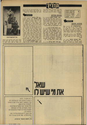 העולם הזה - גליון 1677 - 22 באוקטובר 1969 - עמוד 36 | סרט: חברה לרצח לפי דרישות הלקוח תמי- רת תשלום הוגן. הבמאי — זיל דיירדן. השחקנים — אליבר ריד, קורט יורגנס, טילי סבאלס. לא כדאי לראות לא חשוכ לראות אפשר לראות