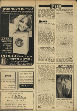 העולם הזה - גליון 1677 - 22 באוקטובר 1969 - עמוד 37 | שסססס יצירת דמות חיה ומעניינת, מטקסט רדוד. שש נפשות מחפשות מחבר (הבימה) ב־מוי אפקטיבי וחיצוני מדי של יוסי יזרעאלי, כימעט ומצליח להחניק את יצירתו המיוחדת במינה