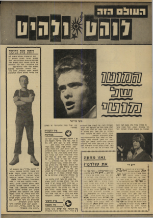 העולם הזה - גליון 1677 - 22 באוקטובר 1969 - עמוד 38 | רוחות עזות נמיצעו זאת הריאקציה שכולנו ציפינו לה. במקום השיער הארון והפרוע — תשרוקת־מינימום כמעט־קרחת; חולצת טריקו ומכנסי ג׳ינס במקום חליפות ציבעוניות ; נעלי