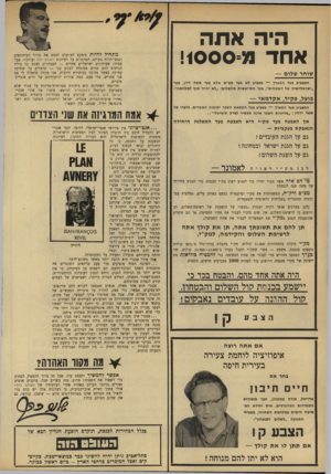 העולם הזה - גליון 1677 - 22 באוקטובר 1969 - עמוד 4 | פועל, פקיד, אקדמאי — המצביע בעד המערך — מצביע בעד הקפאת השכר וקיפוח העובדים, כדברו של אשר ידלין :״מדיניות השכר אינה מכשיר לצדק סוציאלי אן הצבעה בעד מק״י היא
