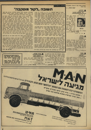 העולם הזה - גליון 1677 - 22 באוקטובר 1969 - עמוד 7 | לא דתית, אבל מסורתית. 11^ 1(1£118¥ ,סז > 8_4 03׳, 1.011)1011151 תנן., 5 )€־25 , 1.011153 311 ₪מכת המימסד עקבתי בתשומת־לב מרובה ובאופן מיוחד אחרי פירסומי כ ל