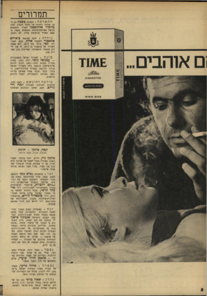 העולם הזה - גליון 1677 - 22 באוקטובר 1969 - עמוד 8 | הנסיכה בשמה בת ה־ ,20 אחותו היחידה של המלך חוסיין, לסרן טיימור אלדגשטני השייך למשפחת בדואין האריסטוקרטית והמשרת כקצין בצבא.
