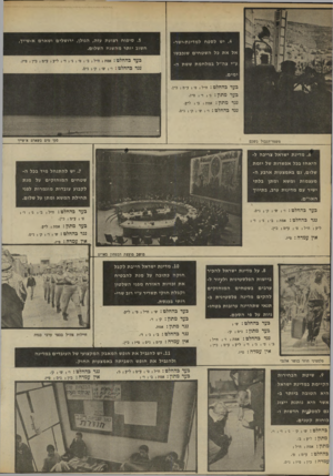 העולם הזה - גליון 1678 - 26 באוקטובר 1969 - עמוד 10 | .4יש לספח למדינת-ישר- אל את בל השטחים שנכבשו . 5סיפוח רצועת עזה, הגולן, ירושלים ושארם א-שייך, חשוב יותר מהשגת השלום.