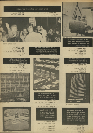העולם הזה - גליון 1678 - 26 באוקטובר 1969 - עמוד 11 | . 13 יש להנהיג ביטוח ממלכתי מידי מפני אבטלה בעד כהחדט בעד מתון: ע״מ. פועלים בנמל חיפה . 12 יש לקבוע קשר אוטומטי בין עליית התפוקה ועליית השכר, ולהב׳ טיח את חלקם