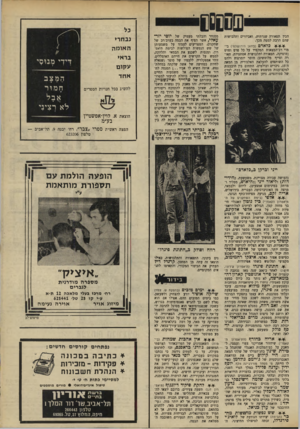 העולם הזה - גליון 1678 - 26 באוקטובר 1969 - עמוד 14 | הכץ תפאורה שגרתית, ואביזרים ותלבושות שהם הרבה למסה מכך. כלאדם (בחאן הירושלמי) בימוי רב־המצאות המקפיד על כל פרט ופרט (מוסיקה, תפאורה ותלבושות אסתטיות, תאורה