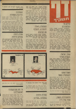 העולם הזה - גליון 1678 - 26 באוקטובר 1969 - עמוד 2 | אניטי-הכיניים המפריעים לו הם כראש וראיטונה ישראל גלילי וזאב שרף, והוא ינסה לנטרל את השפעתם על גולדה מאיר.